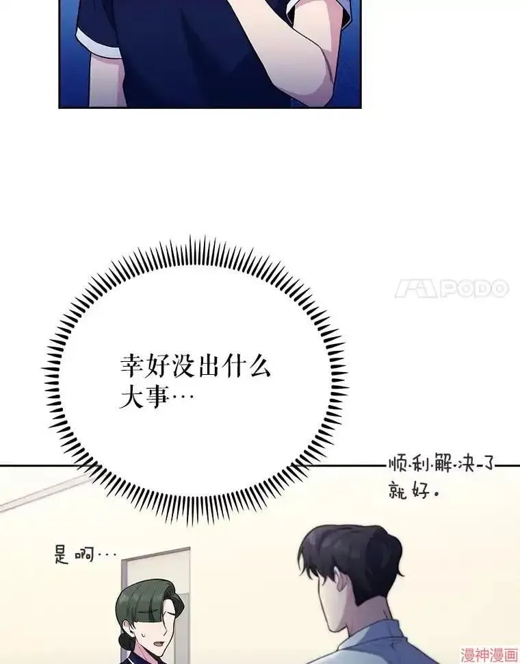 升级医生崔基石 第49话 第69页