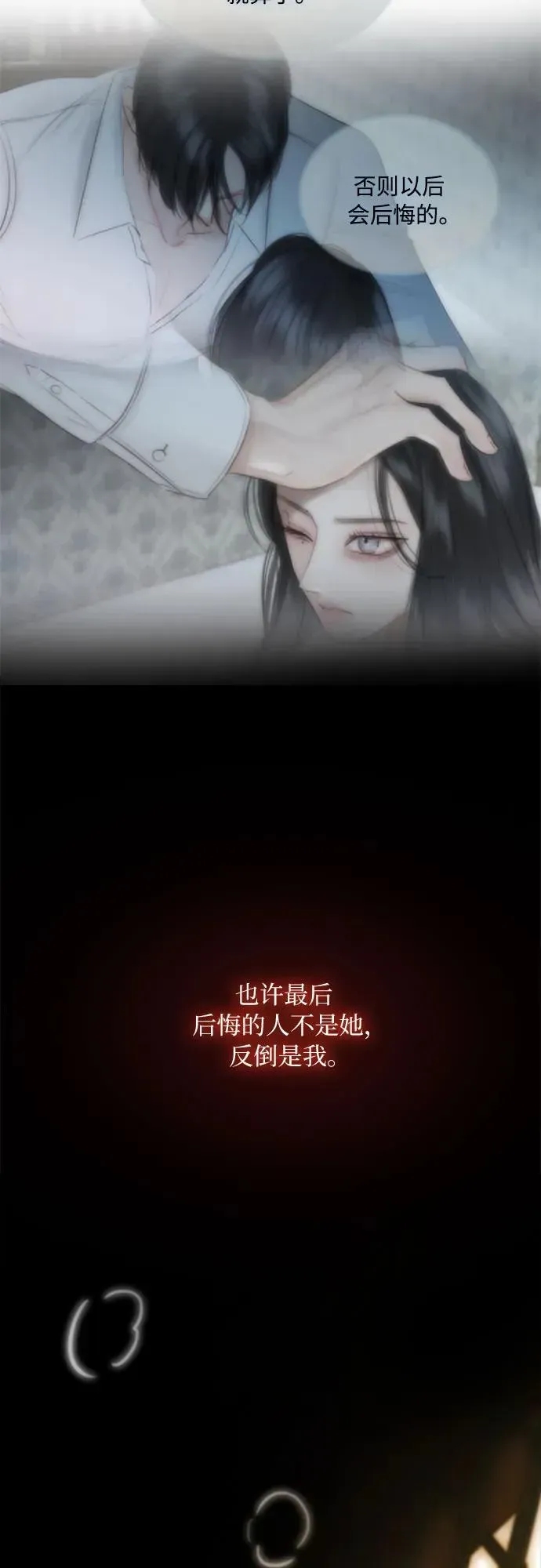 瑟琳娜 [第84话] 现在教我吧 第69页