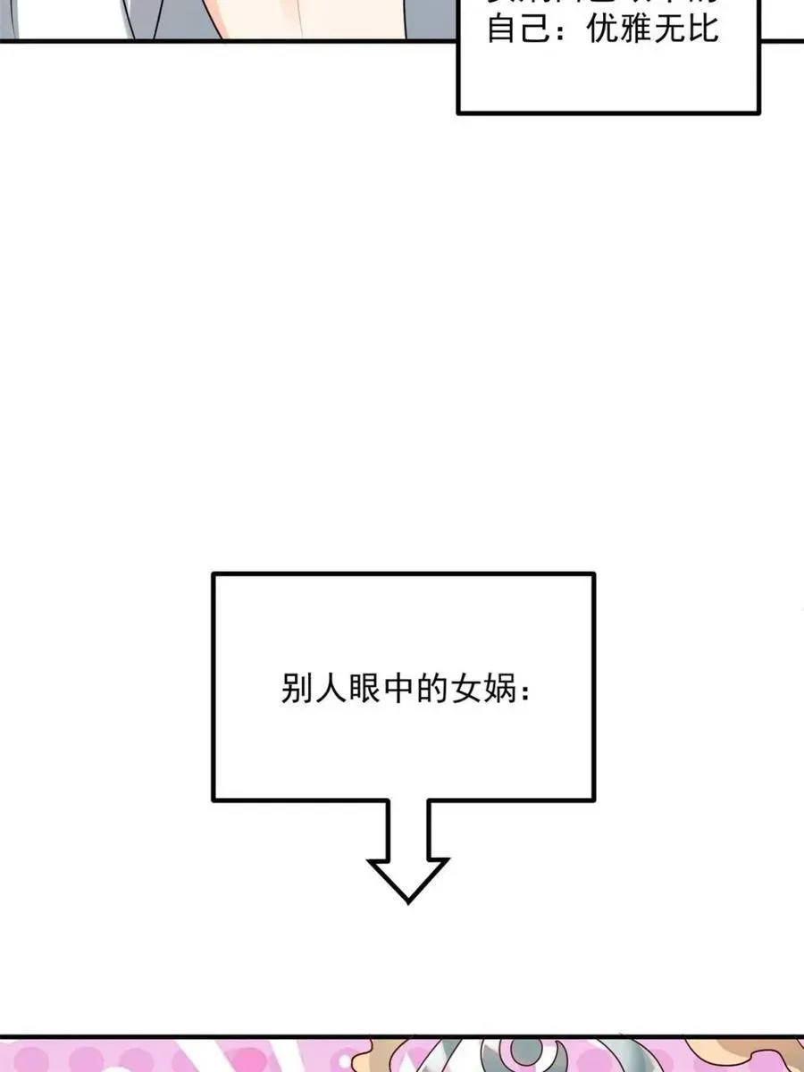 原来我是修仙大佬 第485话 485话 第69页