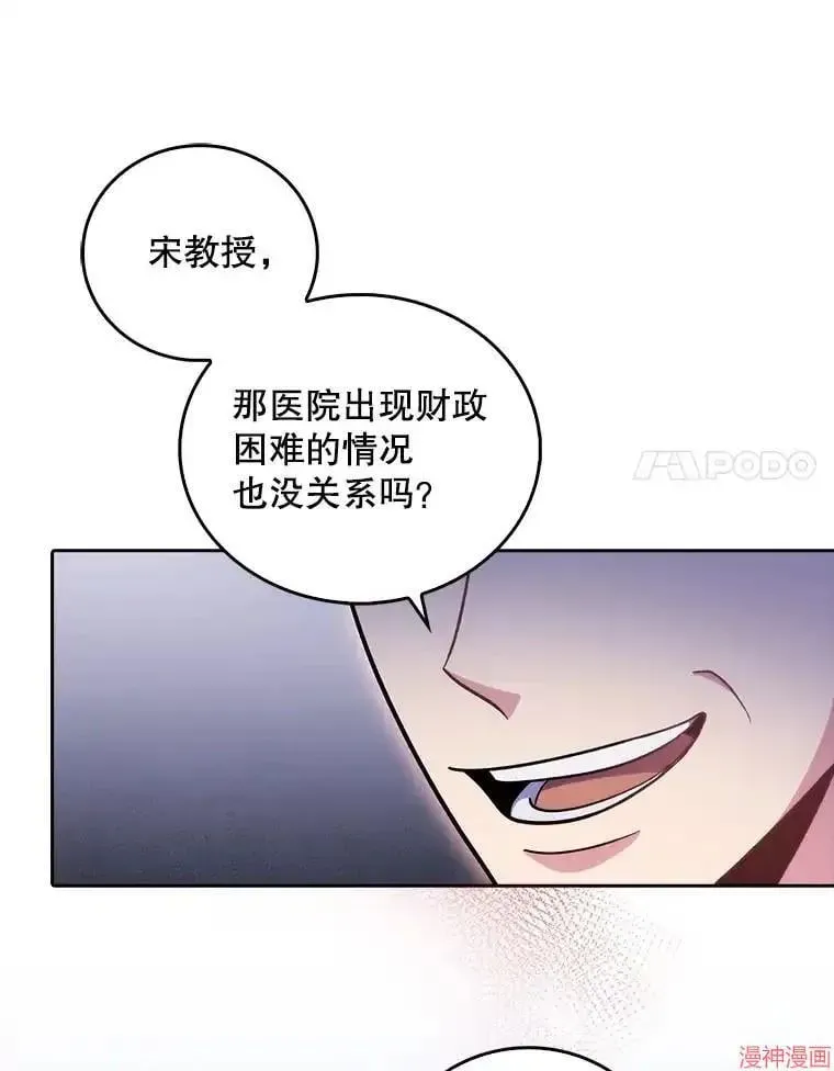 升级医生崔基石 第36话 第69页