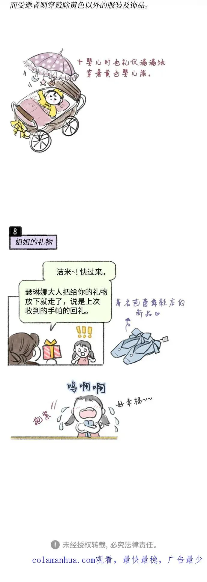 瑟琳娜 [第46话] 酒店成立纪念日 第69页