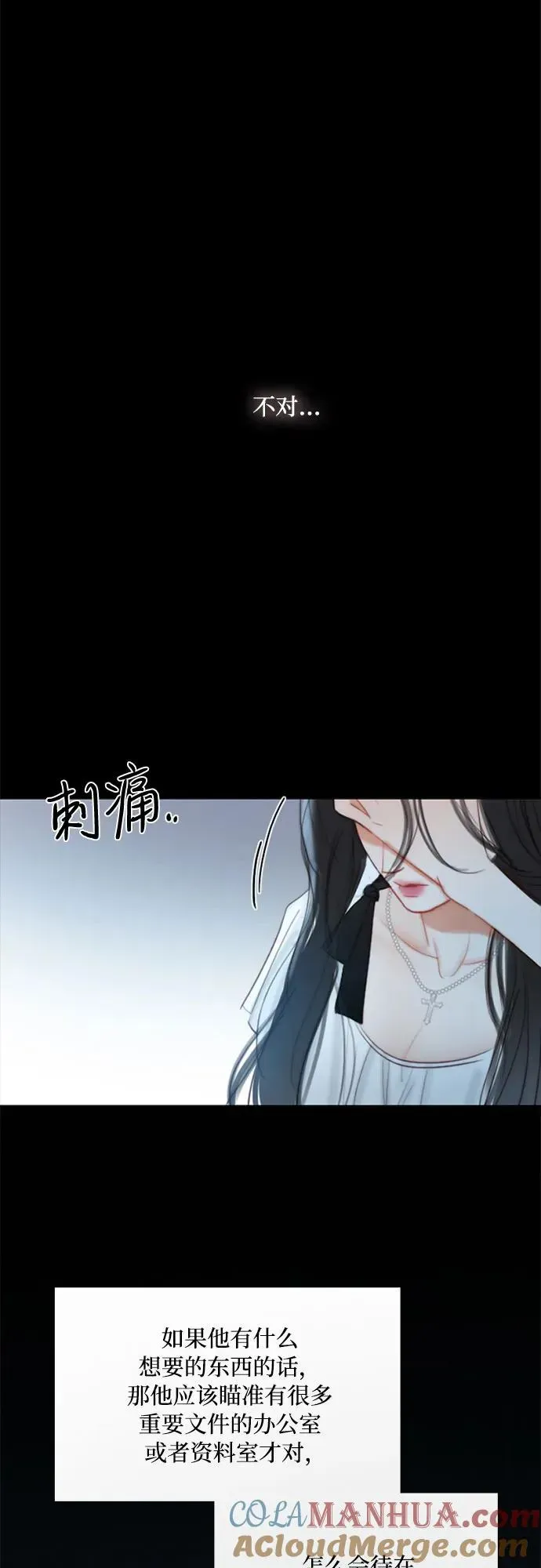 瑟琳娜 [第36话] 深情的误答 第70页