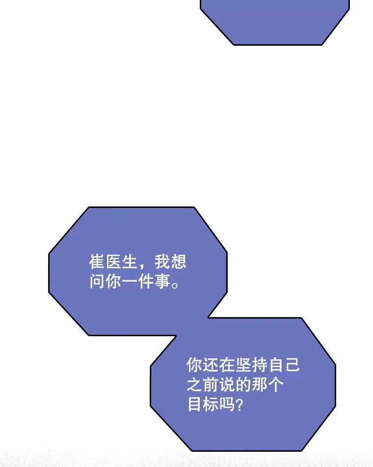 升级医生崔基石 54.宋教授的行踪 第70页