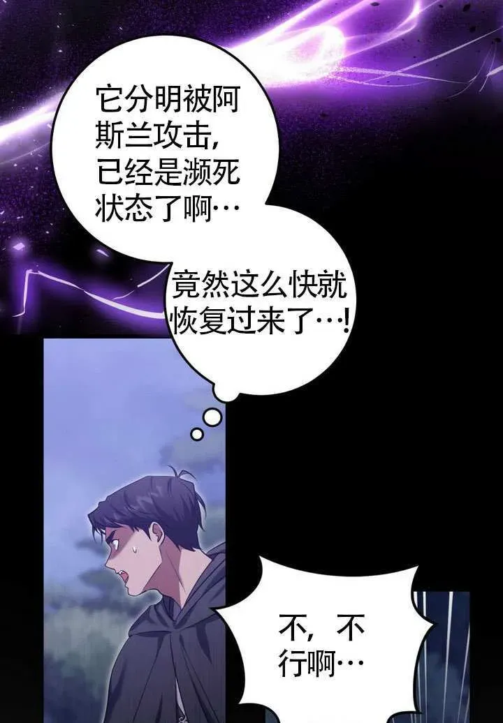 冒牌圣女等待离场 第78话 第70页