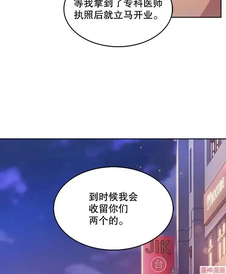 升级医生崔基石 第4话 第70页