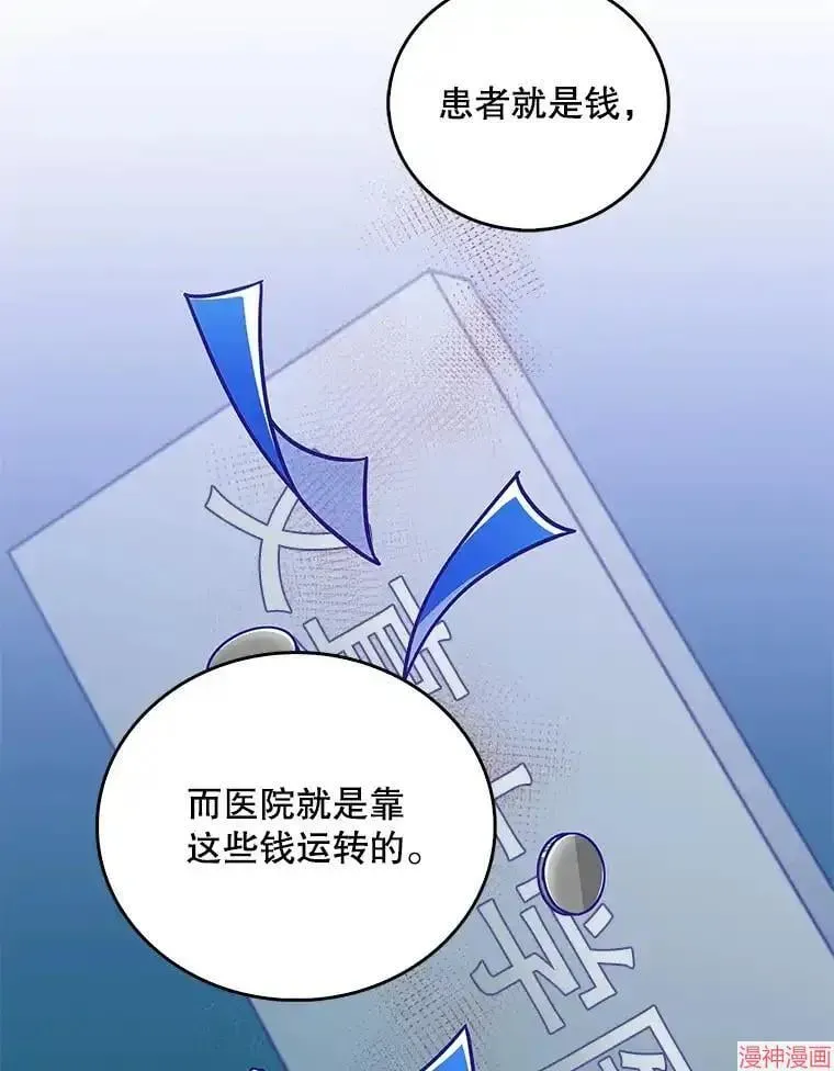 升级医生崔基石 第36话 第70页