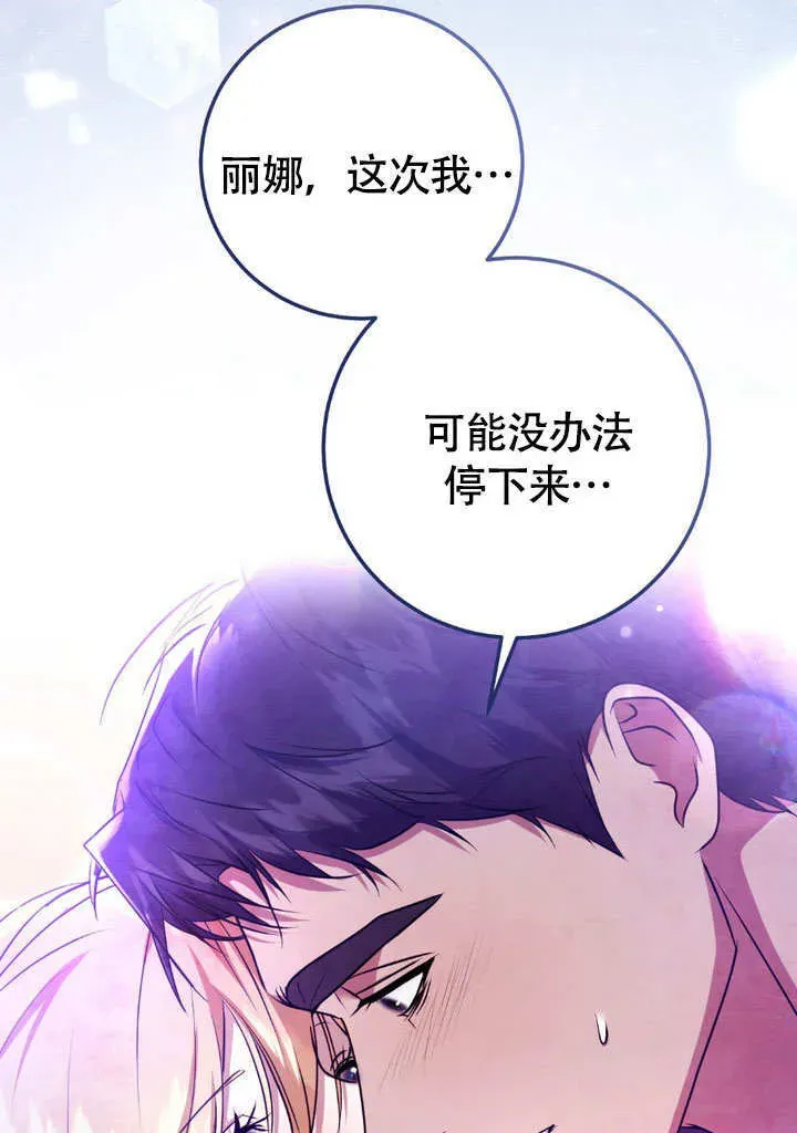 冒牌圣女等待离场 第61话 第70页