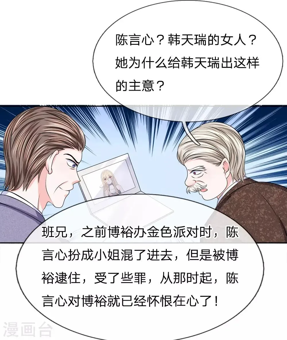 我的特工男友 第117话 破坏王 第7页