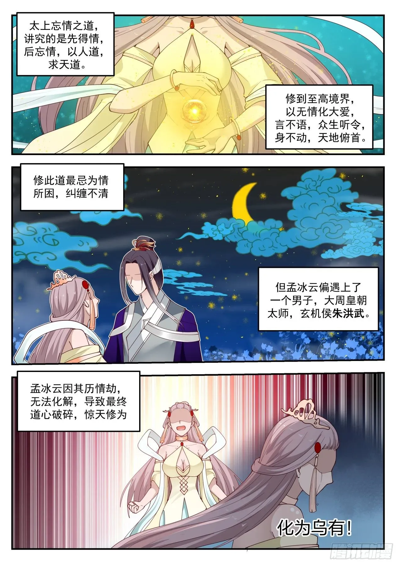 史上第一祖师爷 贰拾肆-悲惨的圣女 第7页