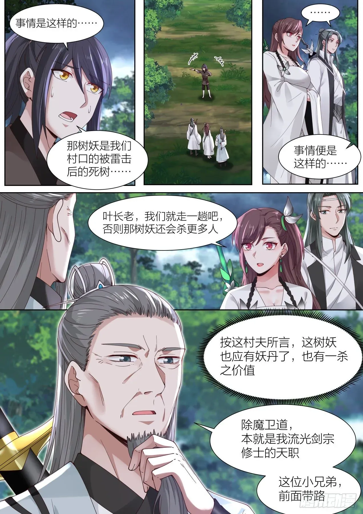 史上第一祖师爷 玖-被退婚的主角 第7页