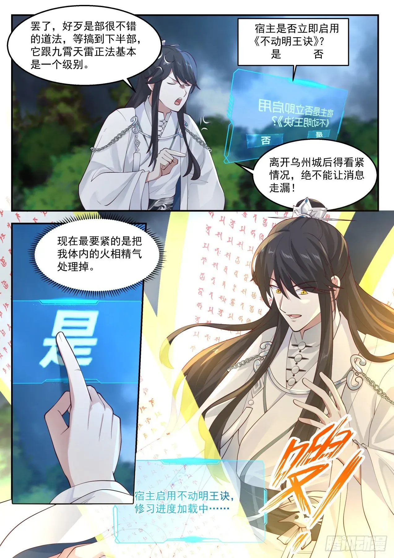 史上第一祖师爷 贰拾伍-不愧是我！ 第7页