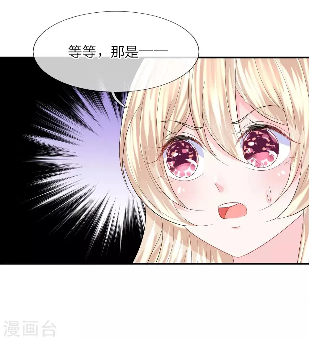 我的特工男友 第78话 拯救！女明星的隐情 第7页