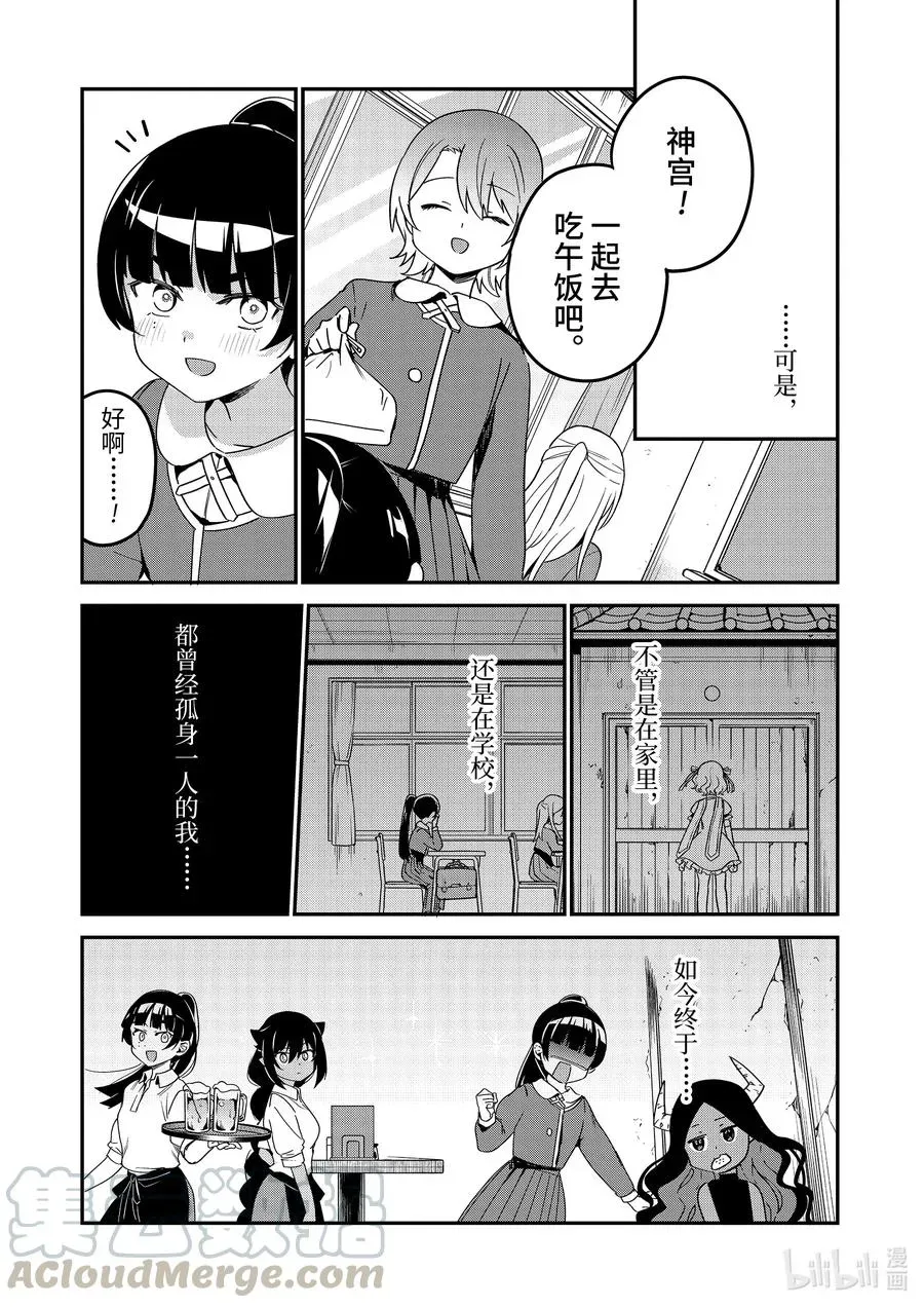 迦希大人不气馁！ 58 魔王大人与魔法少女 第7页