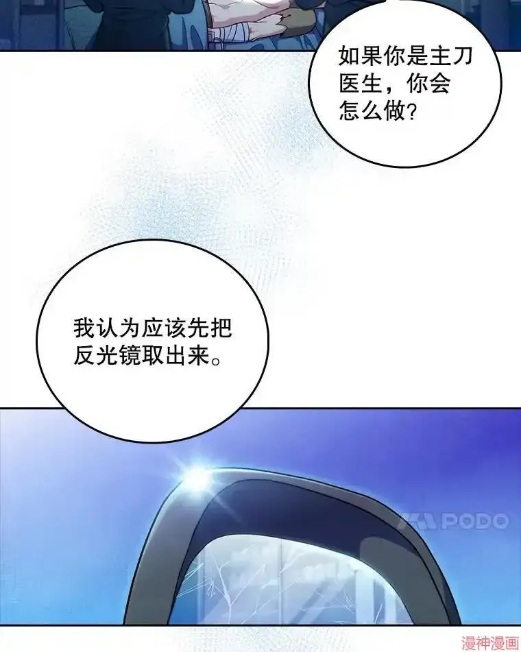 升级医生崔基石 第63话 第7页