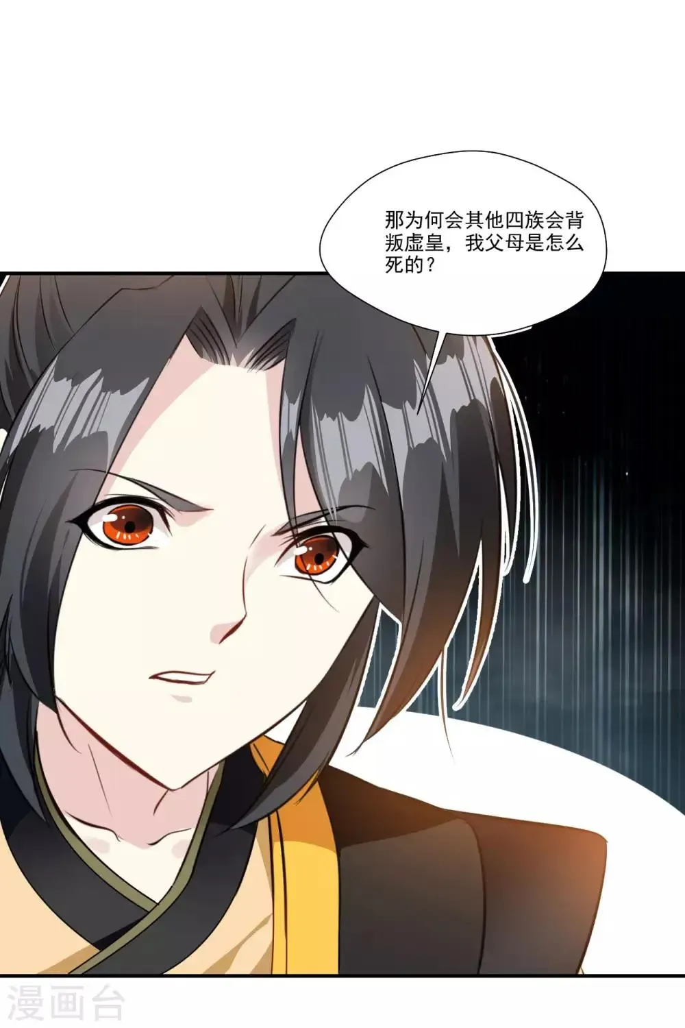 绝世古尊 第89话 师傅你快放手！ 第7页