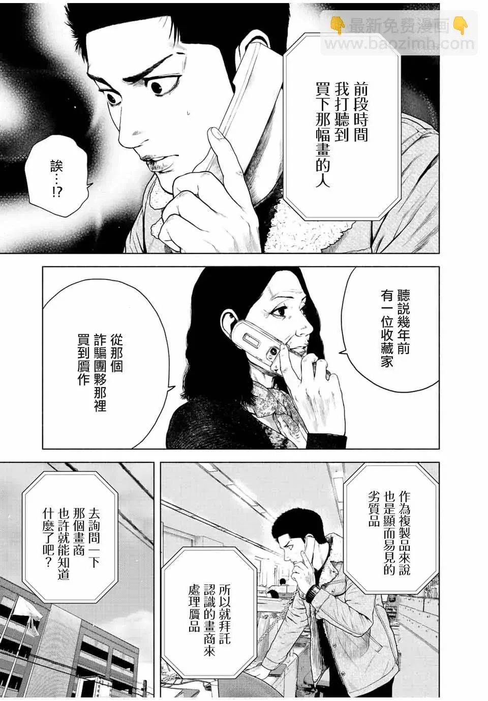 如积雪般的永寂 第25话 第7页