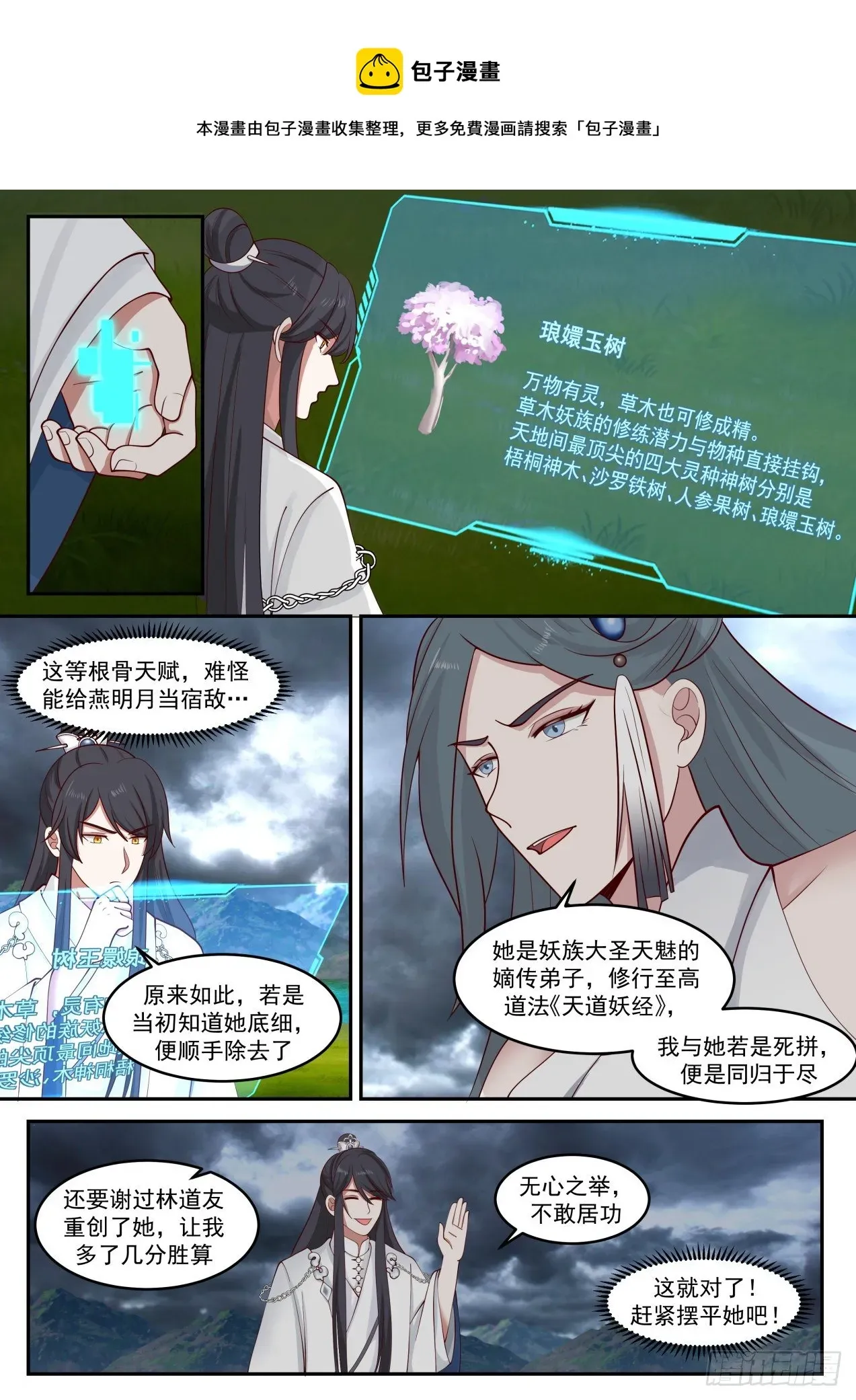 史上第一祖师爷 贰拾陆-蜀山来人 第7页