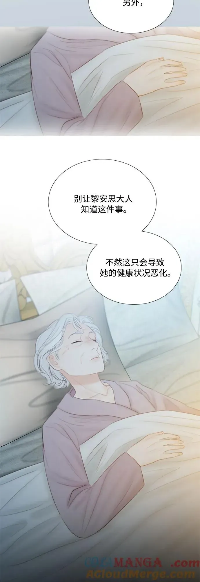 瑟琳娜 [第69话] 留下的痕迹 第7页