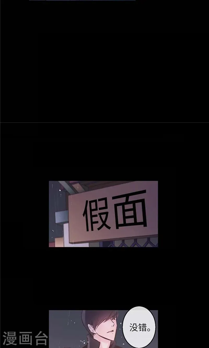 致命之吻 第31话 身份揭穿 第7页