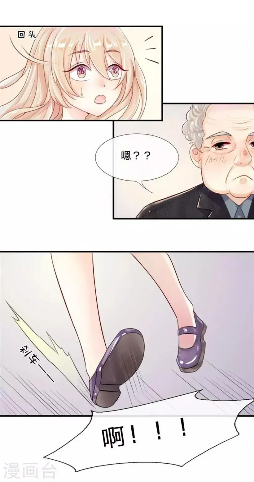 我的特工男友 第1话 急行！落难中的少女 第7页