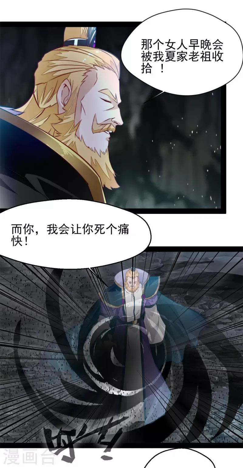 绝世古尊 第140话下面轮到我了 第7页