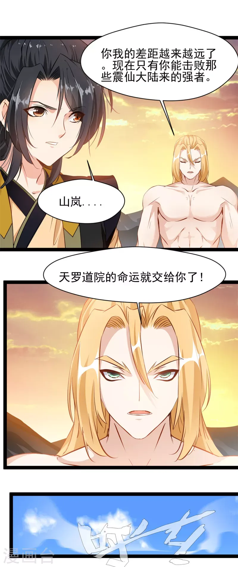 绝世古尊 第150话 比武正式开始！ 第7页