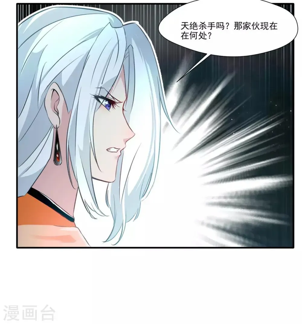 绝世古尊 第55话 你会为此付出代价！ 第7页