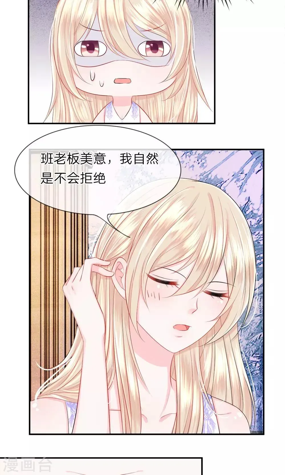 我的特工男友 第31话 接受！“女杀手”的新任务 第7页