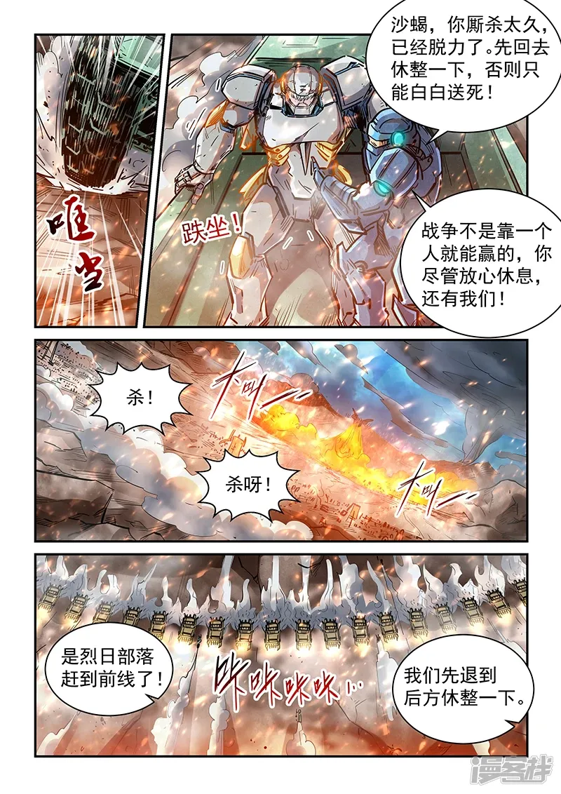 修真四万年（别名：星域四万年） 第373话 第7页