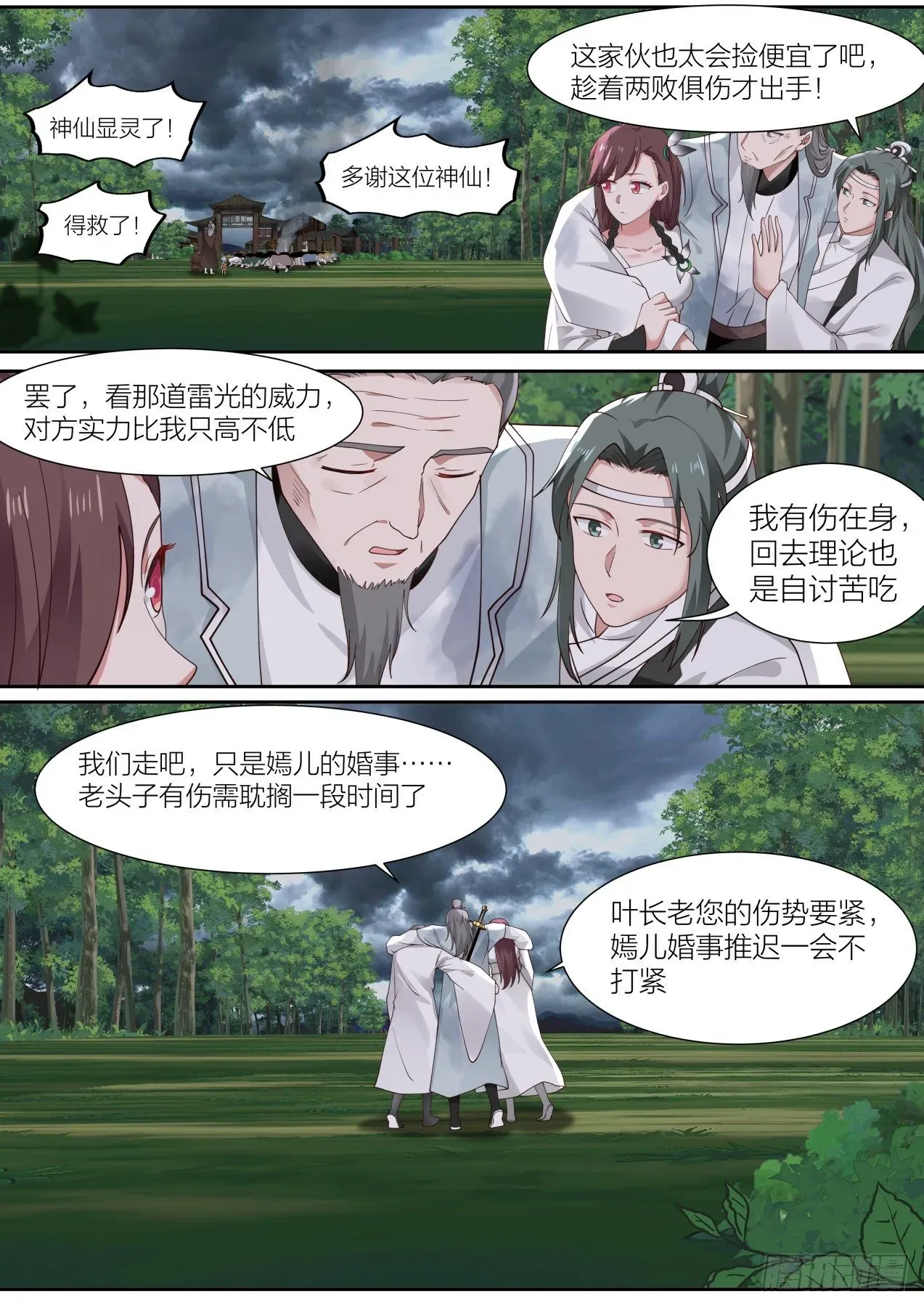 史上第一祖师爷 拾壹-快到为师碗里来 第7页