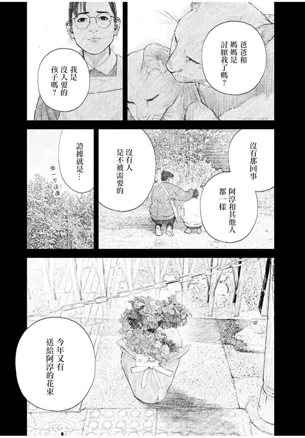 如积雪般的永寂 第23话 第7页