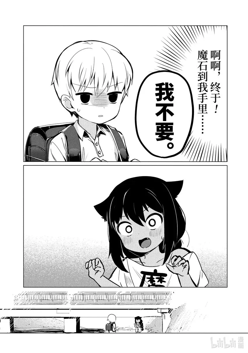 迦希大人不气馁！ 0.3 迦希大人与小学生 第7页