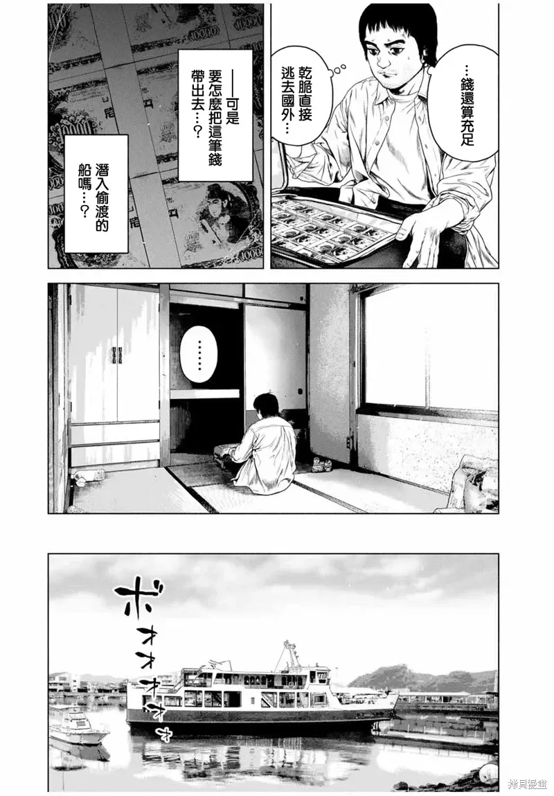 如积雪般的永寂 第55话 第7页