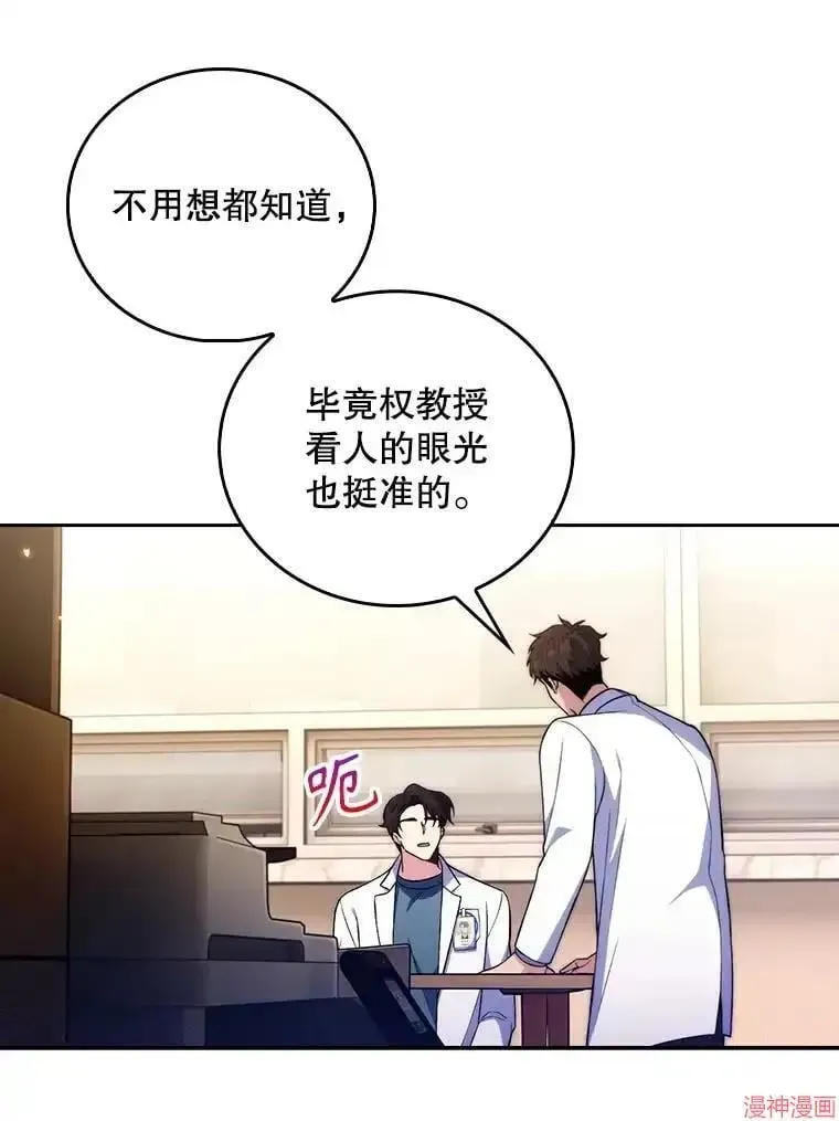 升级医生崔基石 第63话 第71页