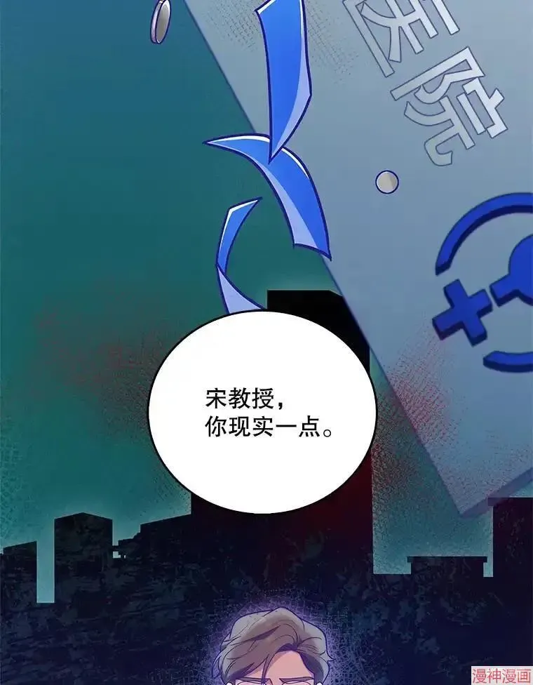 升级医生崔基石 第36话 第71页