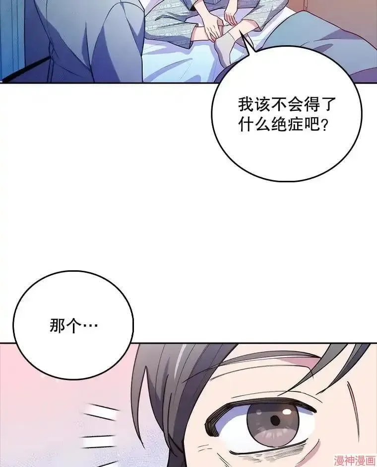 升级医生崔基石 第67话 第71页