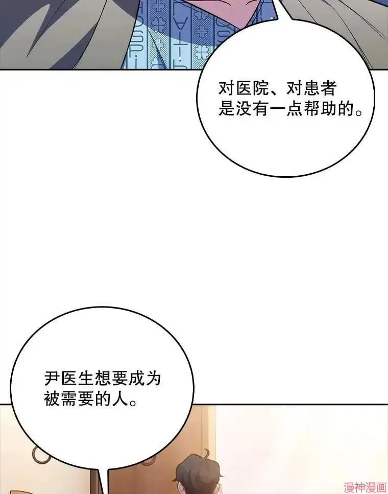 升级医生崔基石 第60话 第71页