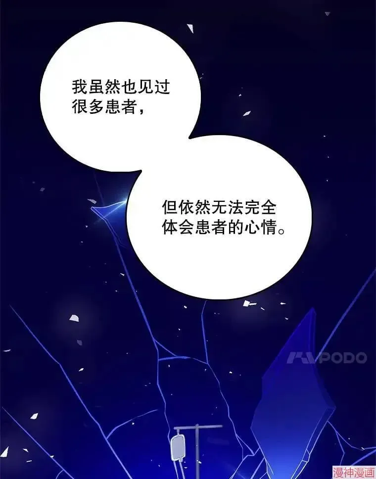 升级医生崔基石 第41话 第72页