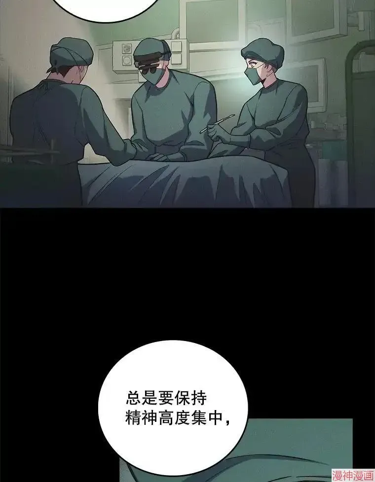 升级医生崔基石 第64话 第72页