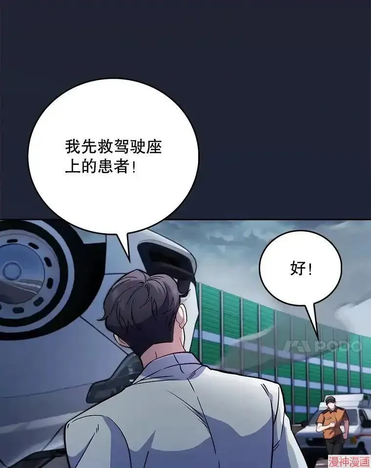 升级医生崔基石 第44话 第72页