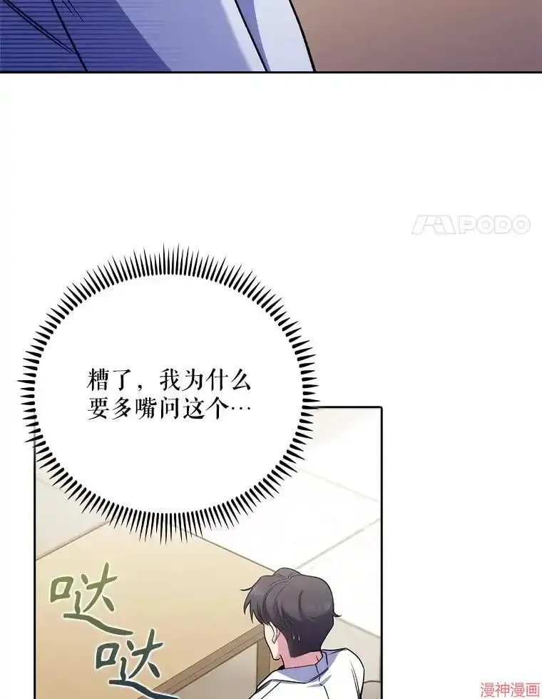 升级医生崔基石 第43话 第72页