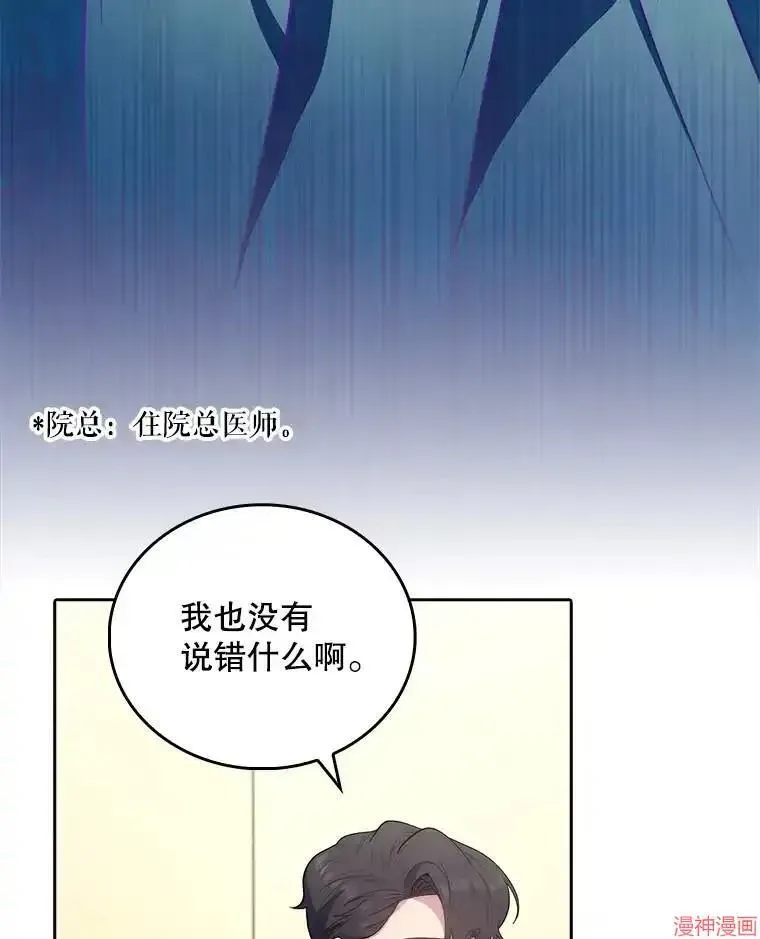 升级医生崔基石 第31话 第73页