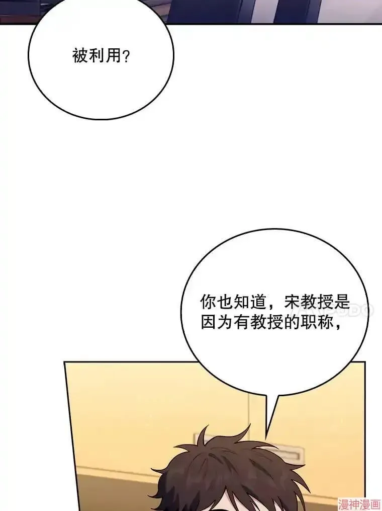 升级医生崔基石 第63话 第73页