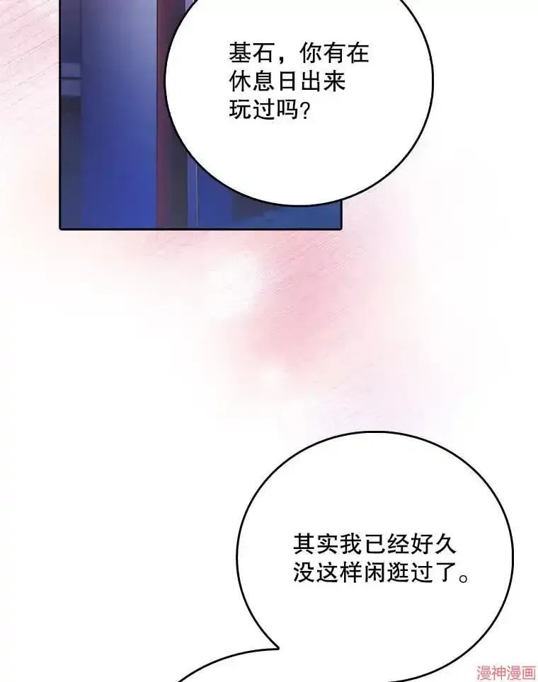 升级医生崔基石 第47话 第73页