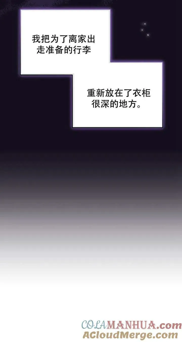 被恶棍们抚养中 第13话 第73页