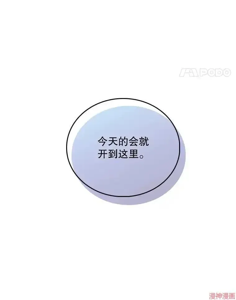 升级医生崔基石 第66话 第73页