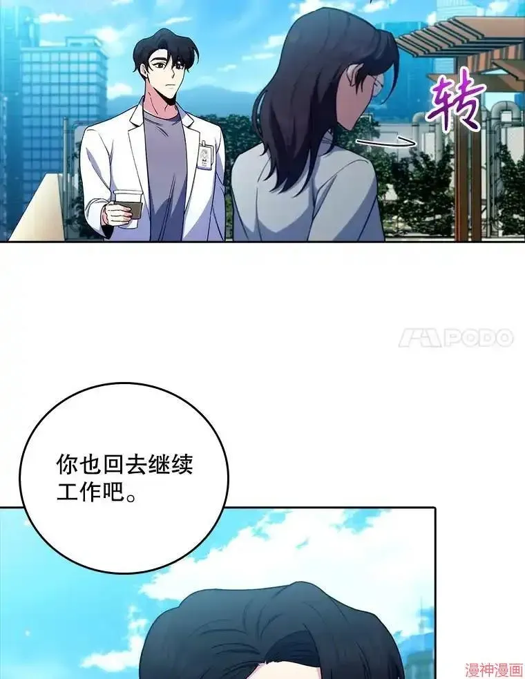 升级医生崔基石 第59话 第73页