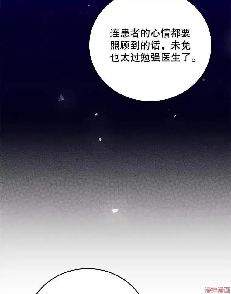 升级医生崔基石 第41话 第74页