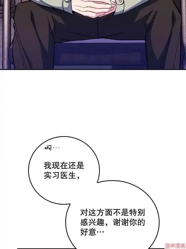 升级医生崔基石 第46话 第74页