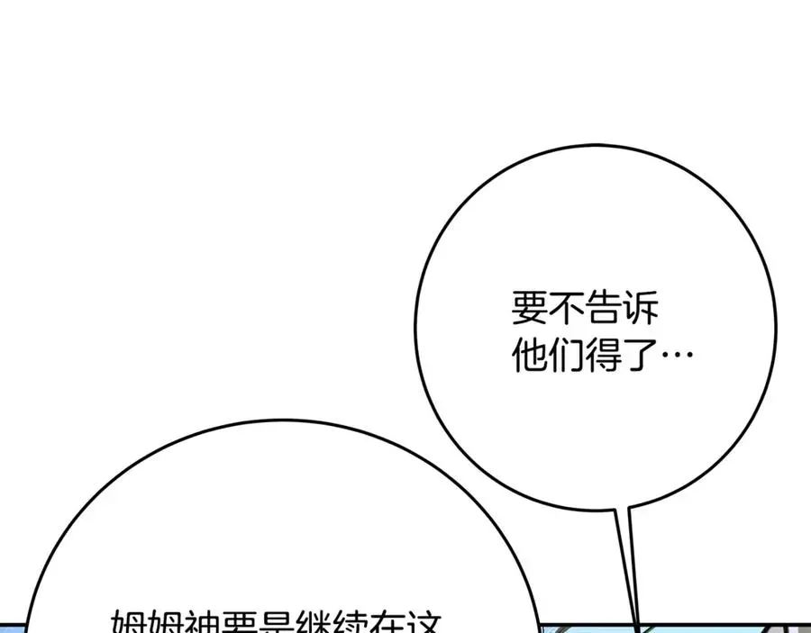 神的打工世界 第58话-3 新的挑战 第75页